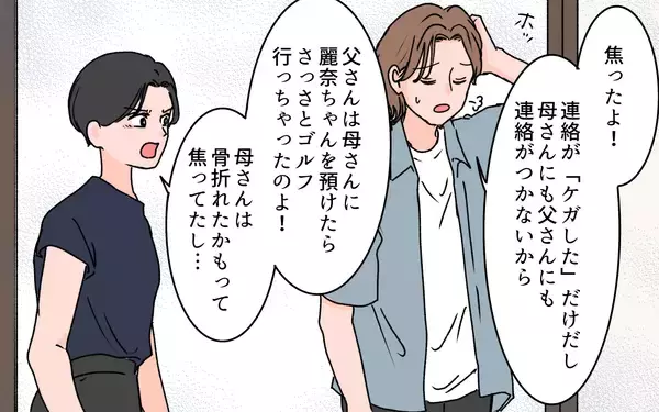 「【漫画】子供のため義実家のリフォームを提案の妻に義姉が激怒【義母に甘えちゃダメですか？ Vol.9】」の画像