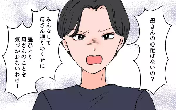 「【漫画】子供のため義実家のリフォームを提案の妻に義姉が激怒【義母に甘えちゃダメですか？ Vol.9】」の画像