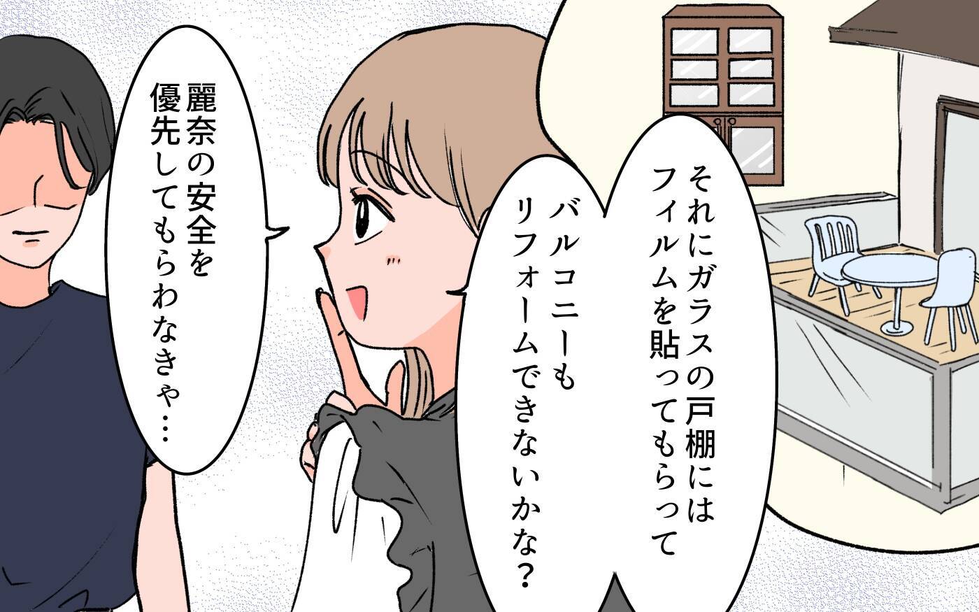 【漫画】子供のため義実家のリフォームを提案の妻に義姉が激怒【義母に甘えちゃダメですか？ Vol.9】