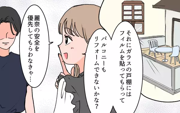 「【漫画】子供のため義実家のリフォームを提案の妻に義姉が激怒【義母に甘えちゃダメですか？ Vol.9】」の画像