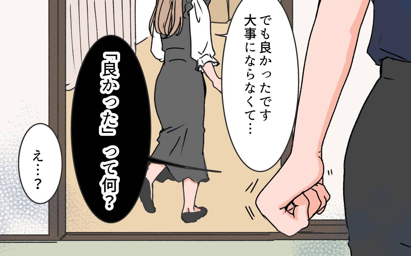 【漫画】子供のため義実家のリフォームを提案の妻に義姉が激怒【義母に甘えちゃダメですか？ Vol.9】