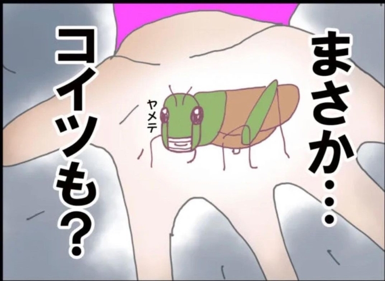 【漫画】もしかして俺、バッタを食べさせられるの？ 夫が感じた恐怖【怖すぎる隣人 Vol.17】
