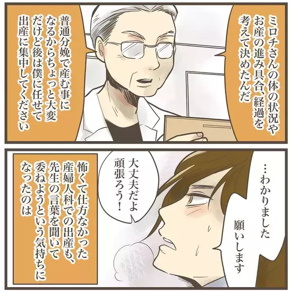 「感動…！ 陣痛の様子が変化し、赤ちゃんの髪の毛が見えてきた」の画像
