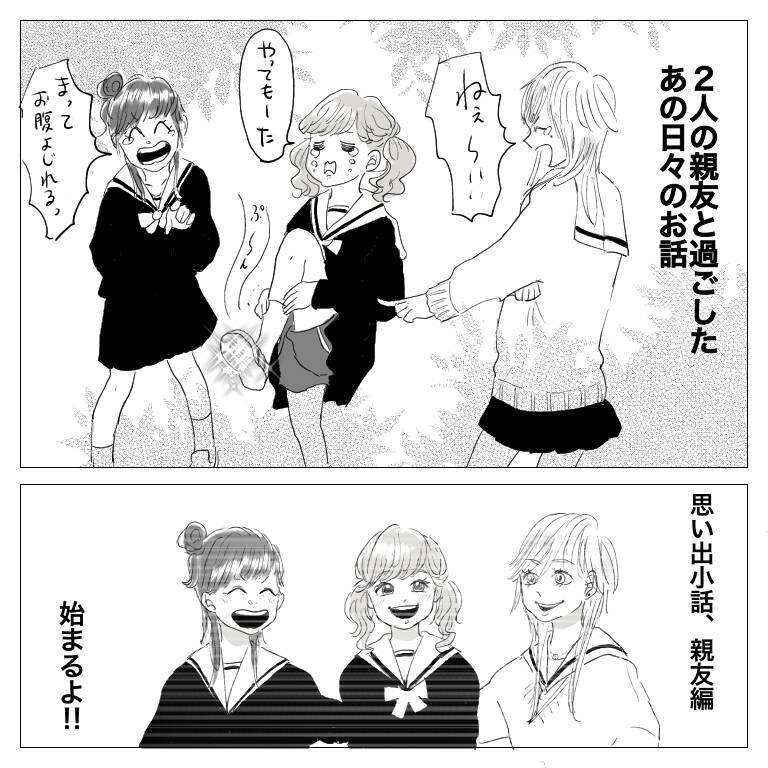 親友は奔放な型破り女子とおっとり天然女子　3人そろって中学に上がったけれど【漫画】