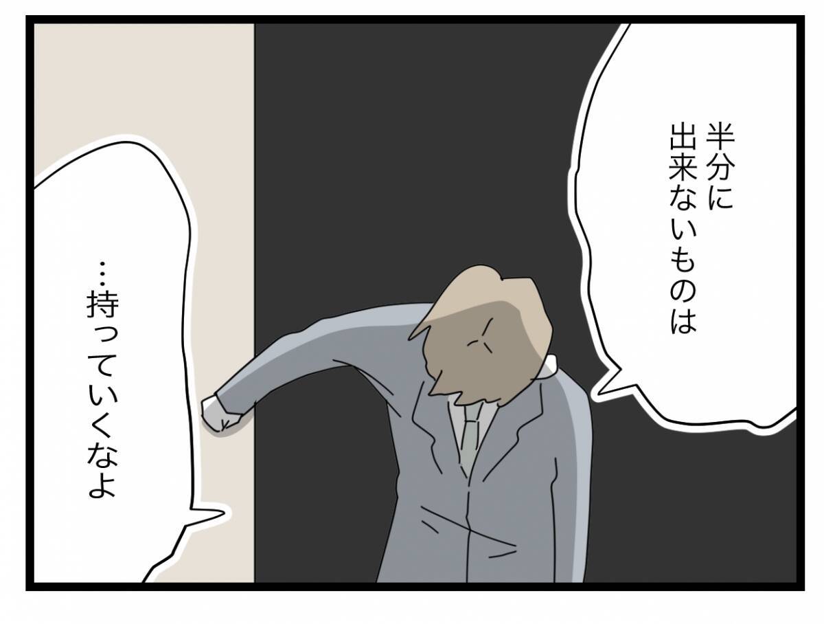 【漫画】家のものが半分なくなっている！ でも娘は半分にできないじゃないか！【半分夫 Vol.113】