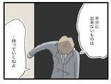 「【漫画】家のものが半分なくなっている！ でも娘は半分にできないじゃないか！【半分夫 Vol.113】」の画像7
