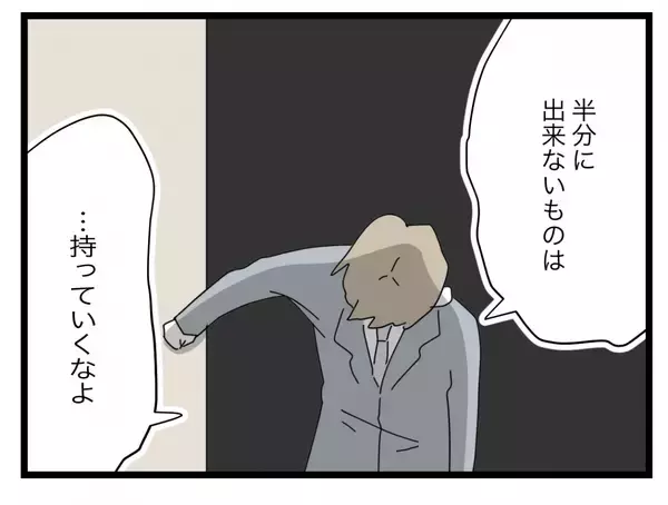 「【漫画】家のものが半分なくなっている！ でも娘は半分にできないじゃないか！【半分夫 Vol.113】」の画像