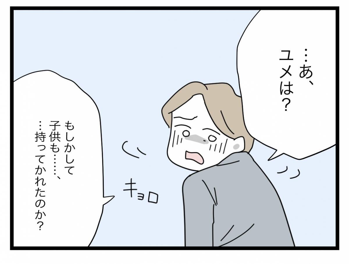 【漫画】家のものが半分なくなっている！ でも娘は半分にできないじゃないか！【半分夫 Vol.113】