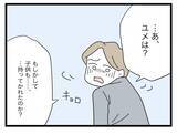 「【漫画】家のものが半分なくなっている！ でも娘は半分にできないじゃないか！【半分夫 Vol.113】」の画像4
