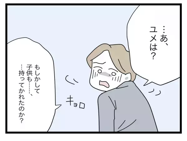 「【漫画】家のものが半分なくなっている！ でも娘は半分にできないじゃないか！【半分夫 Vol.113】」の画像