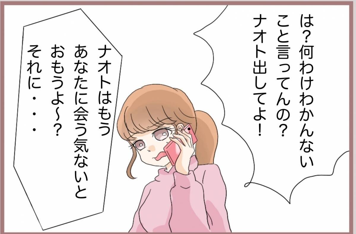 【漫画】私が400万円も使って育てた男を横取りしやがって！【妹の人生が大転落 Vol.75】