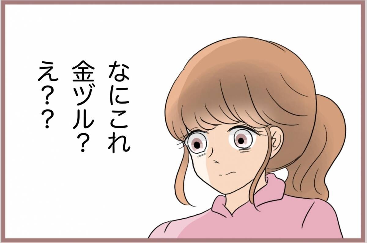 【漫画】私が400万円も使って育てた男を横取りしやがって！【妹の人生が大転落 Vol.75】