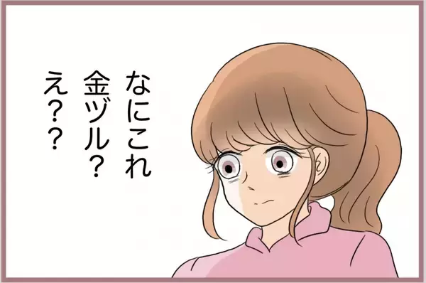 「【漫画】私が400万円も使って育てた男を横取りしやがって！【妹の人生が大転落 Vol.75】」の画像