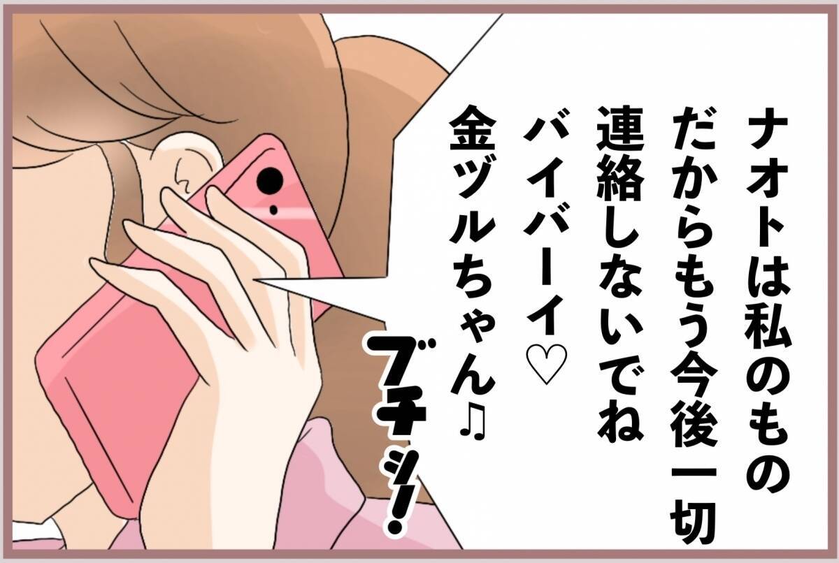 【漫画】私が400万円も使って育てた男を横取りしやがって！【妹の人生が大転落 Vol.75】