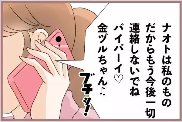 「【漫画】私が400万円も使って育てた男を横取りしやがって！【妹の人生が大転落 Vol.75】」の画像