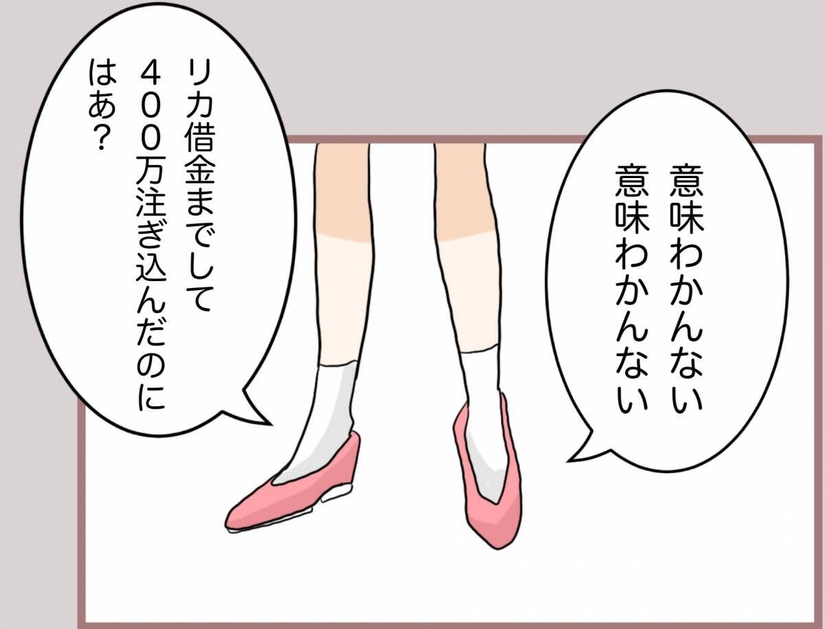 【漫画】私が400万円も使って育てた男を横取りしやがって！【妹の人生が大転落 Vol.75】