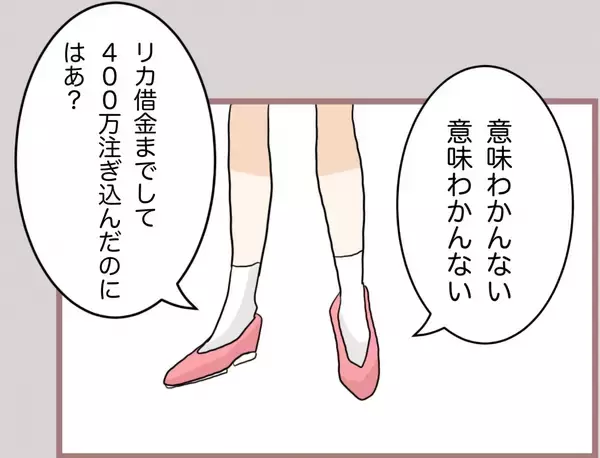「【漫画】私が400万円も使って育てた男を横取りしやがって！【妹の人生が大転落 Vol.75】」の画像