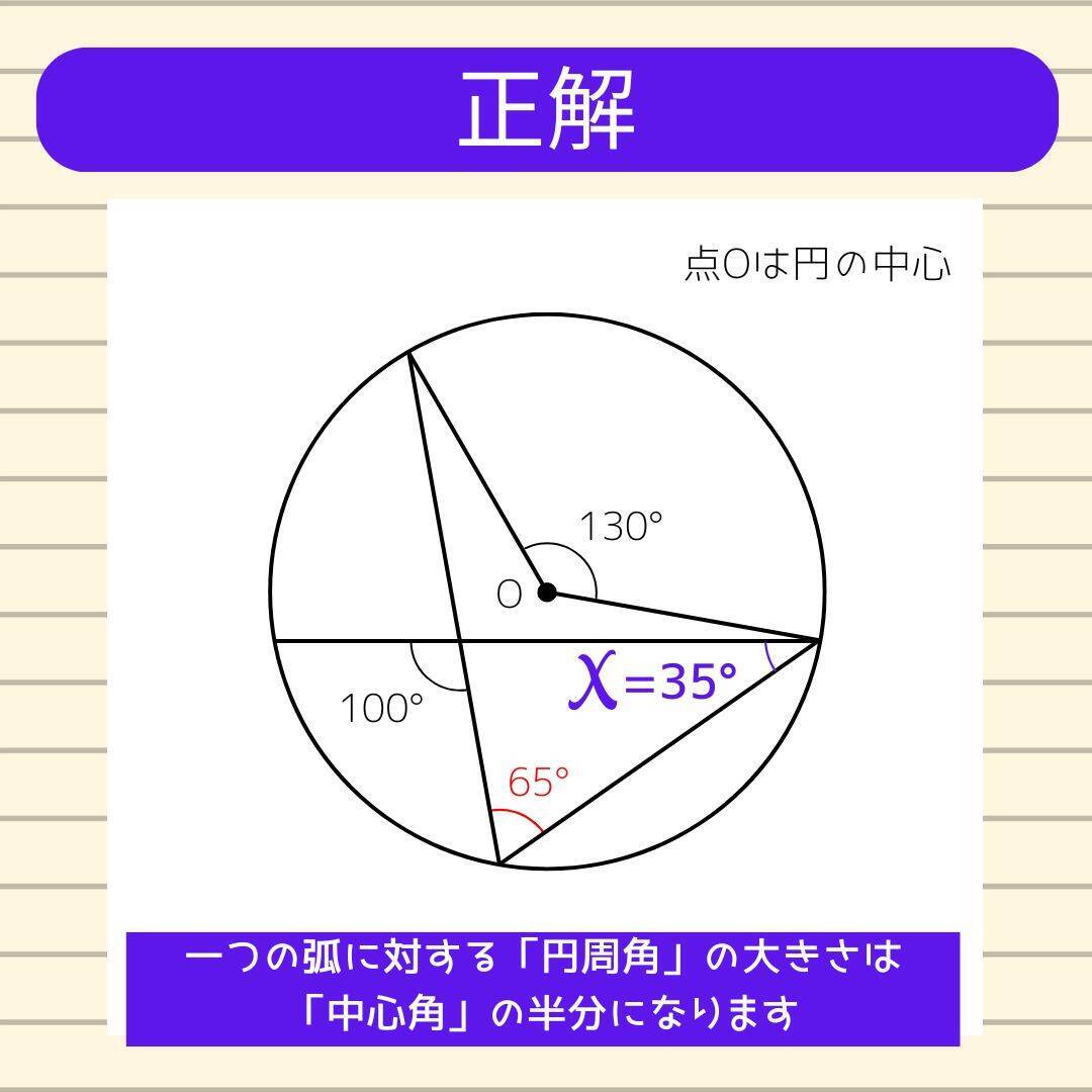 【角度当てクイズ Vol.2133】xの角度は何度？＜全3問＞