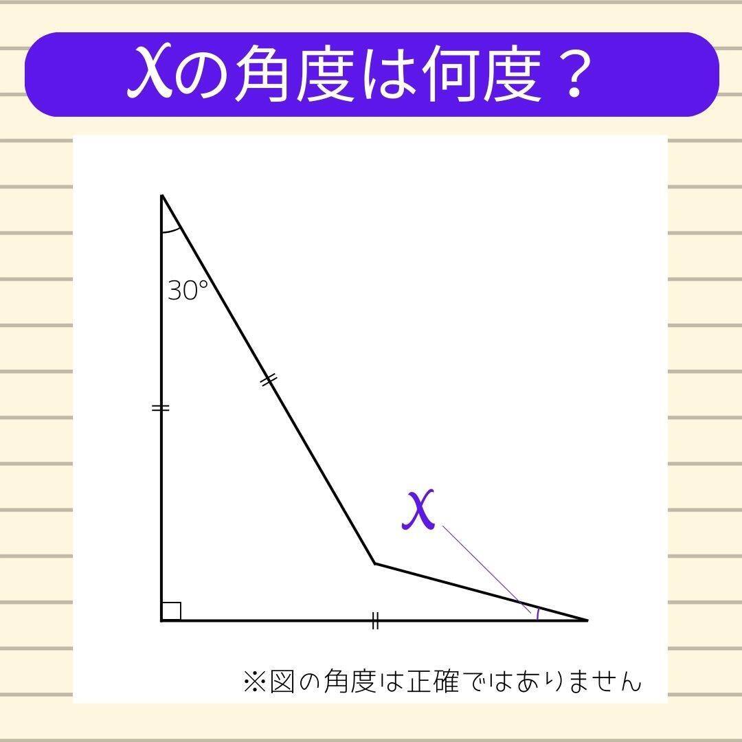 【角度当てクイズ Vol.2133】xの角度は何度？＜全3問＞