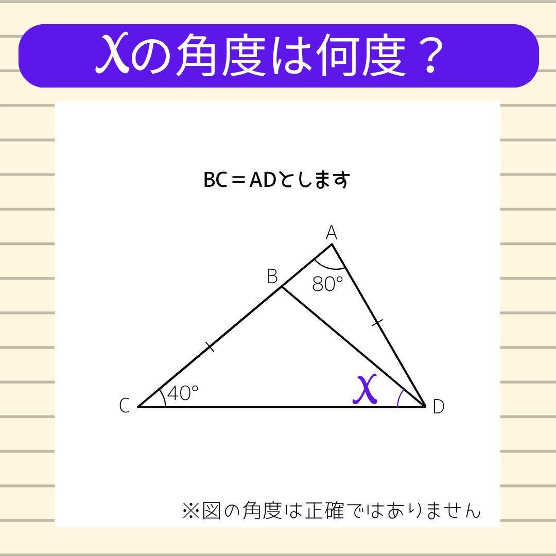 【角度当てクイズ Vol.2133】xの角度は何度？＜全3問＞