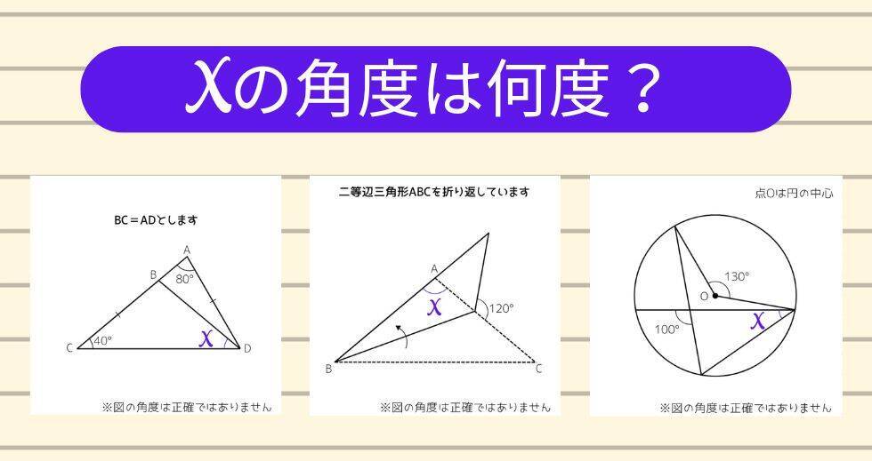 【角度当てクイズ Vol.2133】xの角度は何度？＜全3問＞