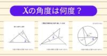 【角度当てクイズ Vol.2133】xの角度は何度？＜全3問＞