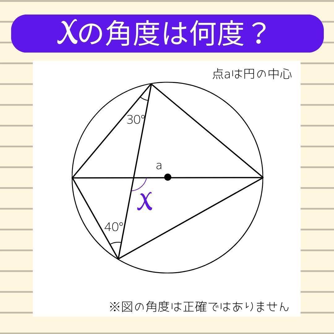 【角度当てクイズ Vol.2143】xの角度は何度？＜全3問＞