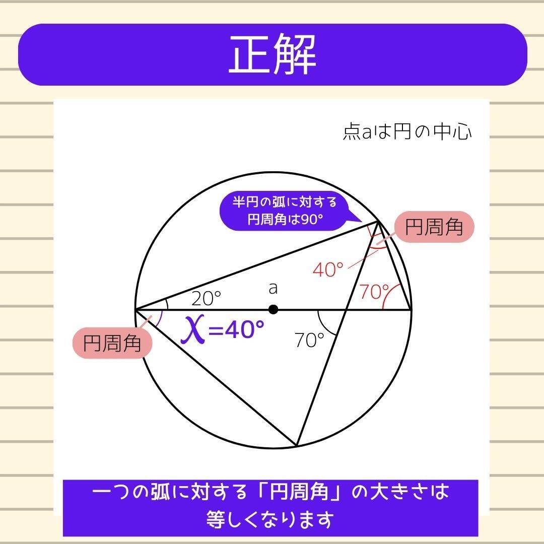 【角度当てクイズ Vol.2143】xの角度は何度？＜全3問＞