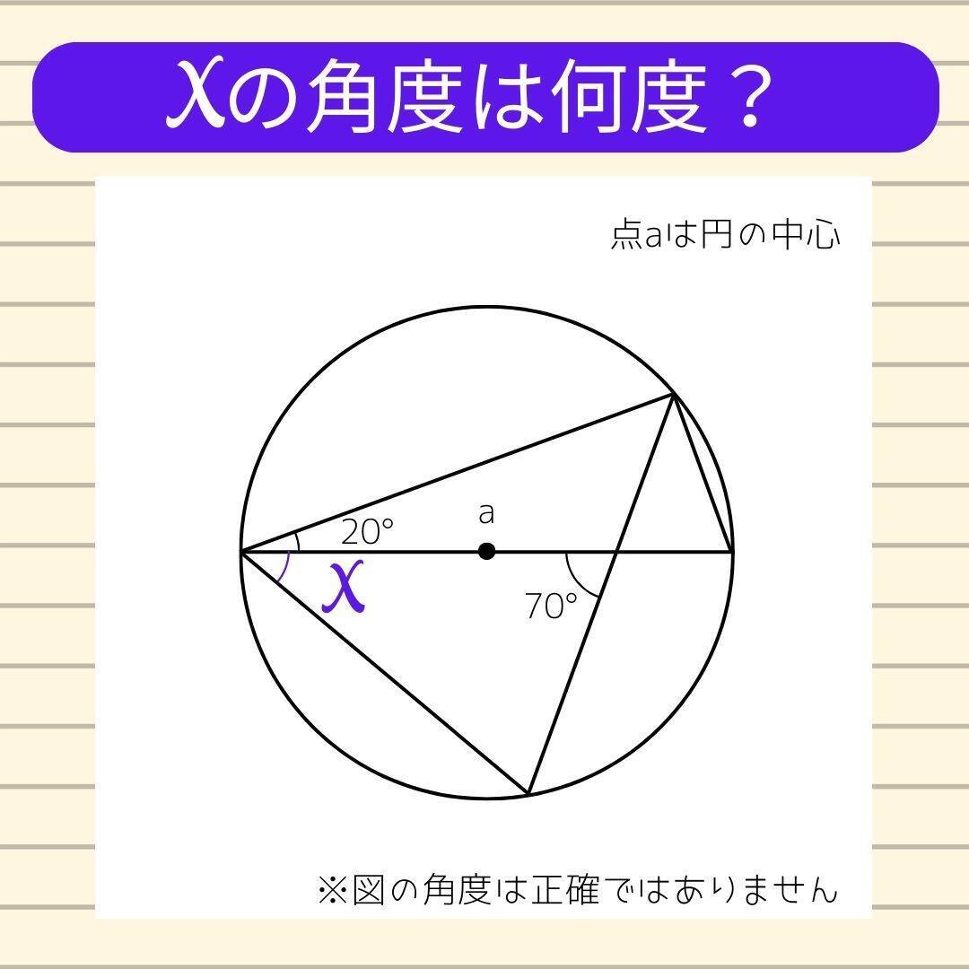 【角度当てクイズ Vol.2143】xの角度は何度？＜全3問＞