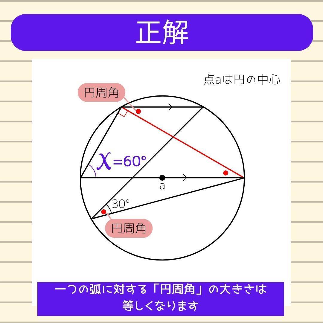 【角度当てクイズ Vol.2143】xの角度は何度？＜全3問＞