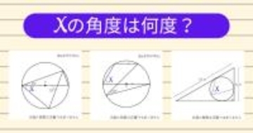 【角度当てクイズ Vol.2143】xの角度は何度？＜全3問＞