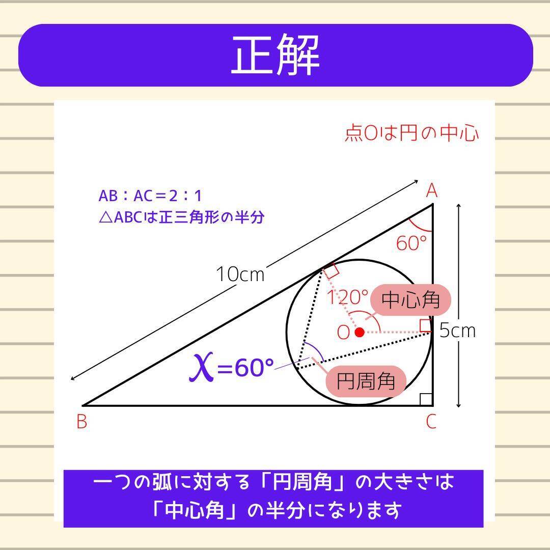 【角度当てクイズ Vol.2143】xの角度は何度？＜全3問＞
