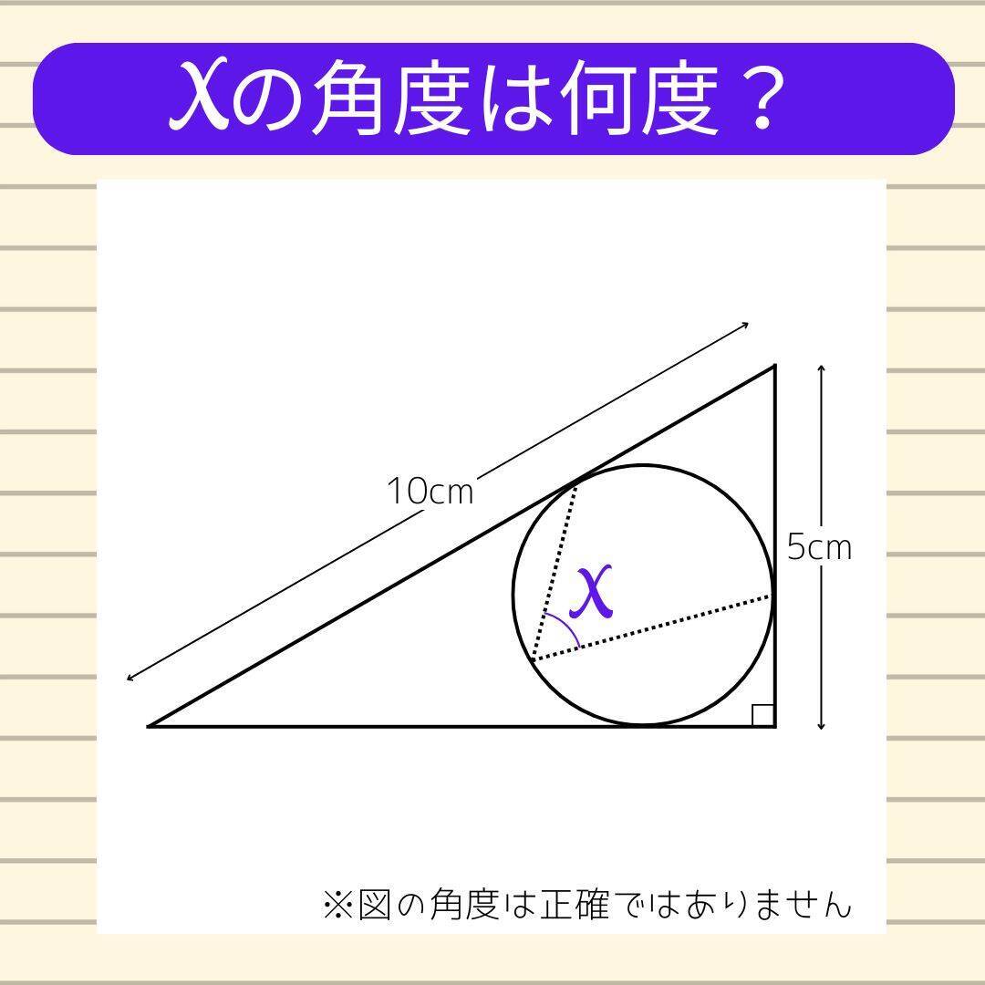 【角度当てクイズ Vol.2143】xの角度は何度？＜全3問＞