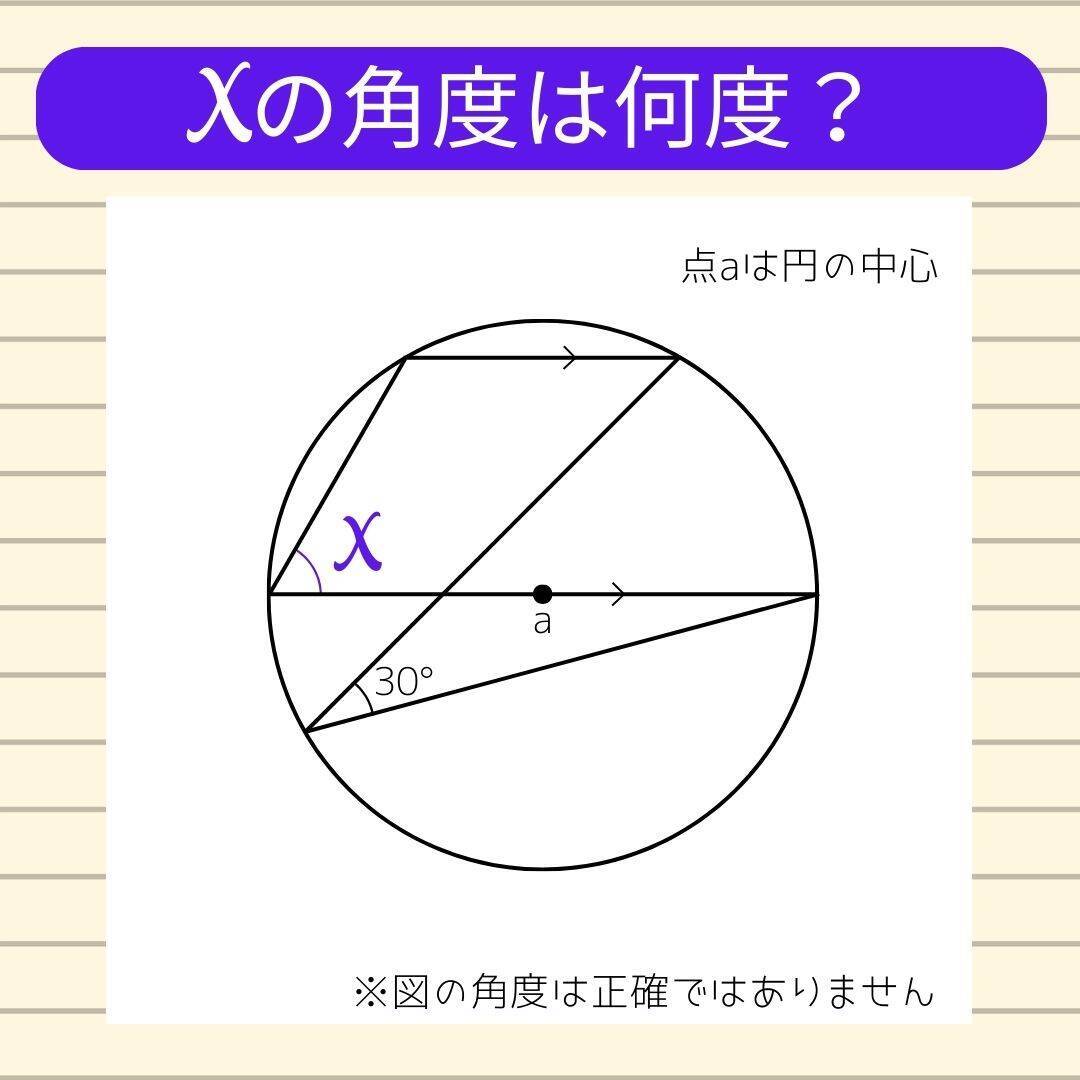 【角度当てクイズ Vol.2143】xの角度は何度？＜全3問＞