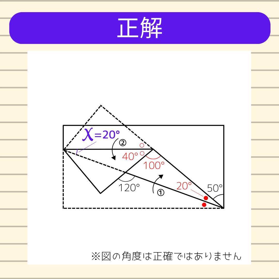 【角度当てクイズ Vol.2151】xの角度は何度？＜全3問＞