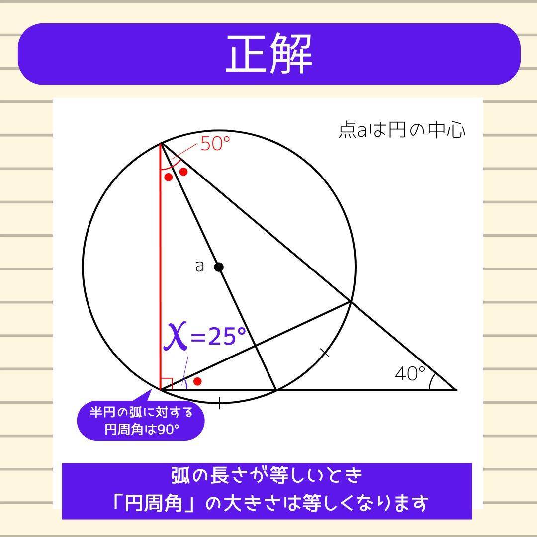 【角度当てクイズ Vol.2151】xの角度は何度？＜全3問＞