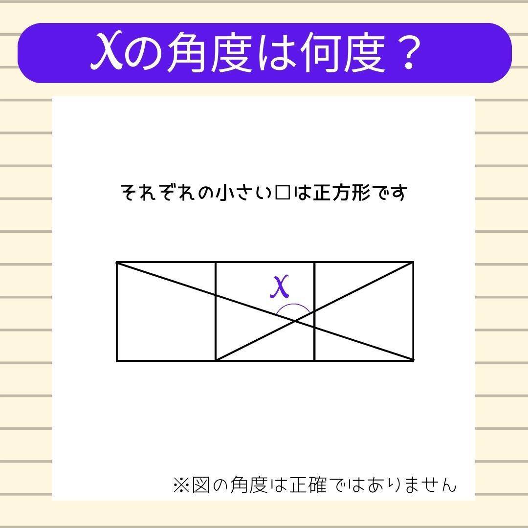 【角度当てクイズ Vol.2151】xの角度は何度？＜全3問＞