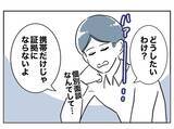 「「残念だったな」携帯だけでは証拠にならないと余裕の夫　形勢逆転!?」の画像3