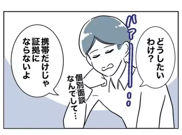 「「残念だったな」携帯だけでは証拠にならないと余裕の夫　形勢逆転!?」の画像
