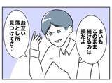 「「残念だったな」携帯だけでは証拠にならないと余裕の夫　形勢逆転!?」の画像6