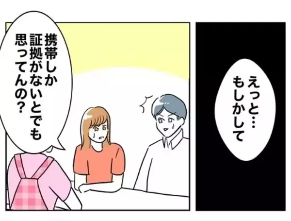 「「残念だったな」携帯だけでは証拠にならないと余裕の夫　形勢逆転!?」の画像