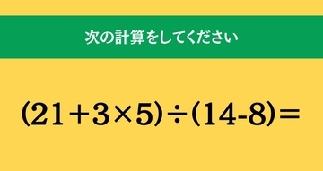 大人ならわかる？ 小学校の「算数」問題＜Vol.2130＞