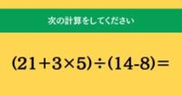 大人ならわかる？ 小学校の「算数」問題＜Vol.2130＞