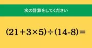 大人ならわかる？ 小学校の「算数」問題＜Vol.2130＞