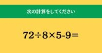 大人ならわかる？ 小学校の「算数」問題＜Vol.2166＞