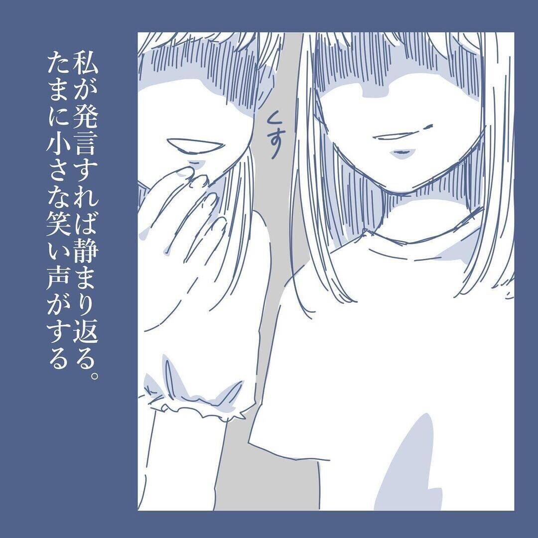 【漫画】唯一何もわかっていなかった末っ子も私を避けるように…【見えない地獄 Vol.34】