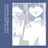 「【漫画】唯一何もわかっていなかった末っ子も私を避けるように…【見えない地獄 Vol.34】」の画像7