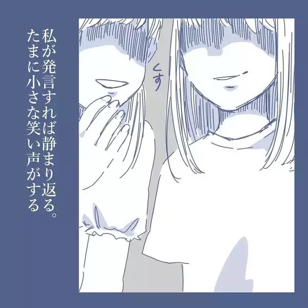 「【漫画】唯一何もわかっていなかった末っ子も私を避けるように…【見えない地獄 Vol.34】」の画像