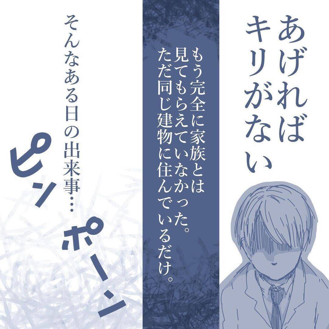 【漫画】唯一何もわかっていなかった末っ子も私を避けるように…【見えない地獄 Vol.34】