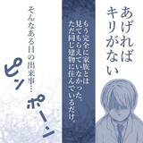 「【漫画】唯一何もわかっていなかった末っ子も私を避けるように…【見えない地獄 Vol.34】」の画像8